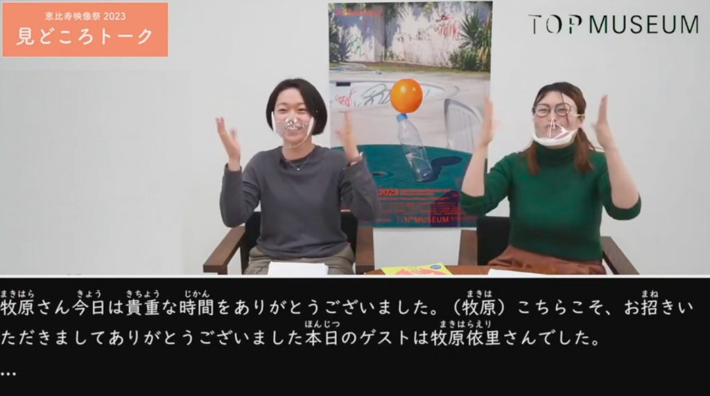 恵比寿映像祭2023　見どころトーク（オンラインプログラム）