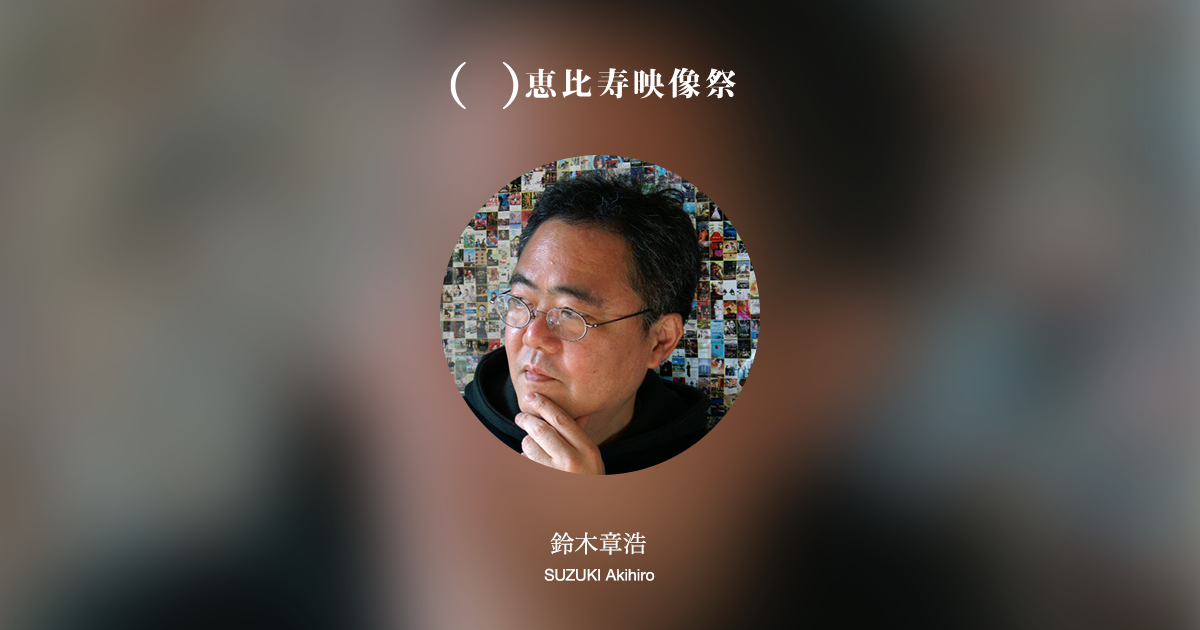 SUZUKI Akihiro｜The Yebisu International Festival for Art