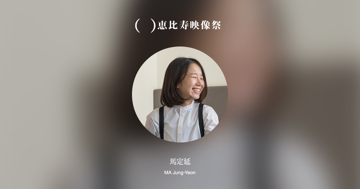 馬定延｜第12回恵比寿映像祭（2020）
