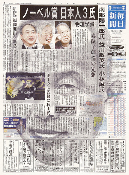 《新聞と自画像 2008.10.4》2008　撮影：Omura Printing Co., Ltd.　提供：吉村芳生