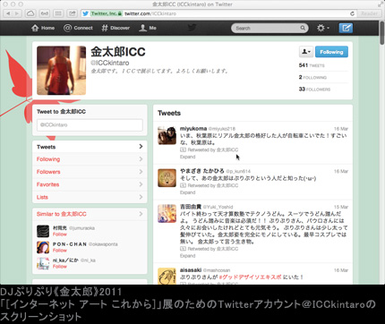 DJぷりぷり《金太郎》2011「[インターネット アート これから]」展のためのTwitterアカウント＠ICCkintaroのスクリーンショット