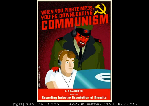 ポスター「MP3をダウンロードすることは、共産主義をダウンロードすることだ」