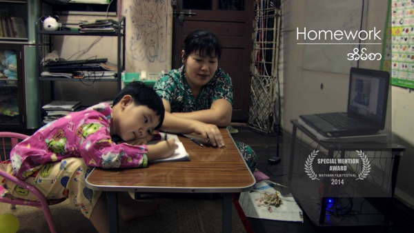 ラミンウー《ホームワーク》2014/8分48秒/ビルマ語(日本語・英語字幕付) Lamin Oo, <i>Homework</i>/2014/8min. 48sec./Dialogue in Burmese (with Japanese and English subtitles)